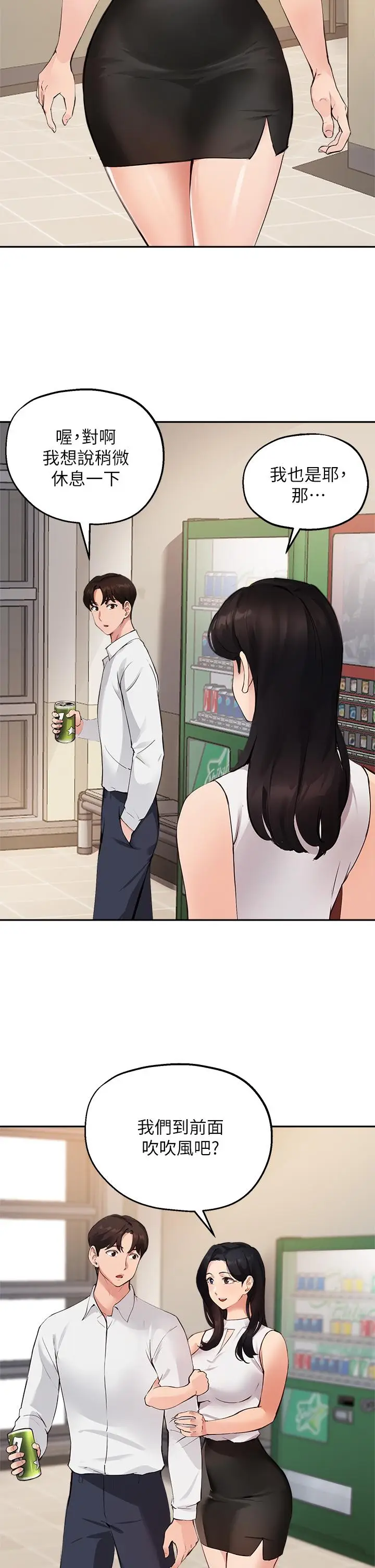 漫画《指导女大生》第46话第22张图