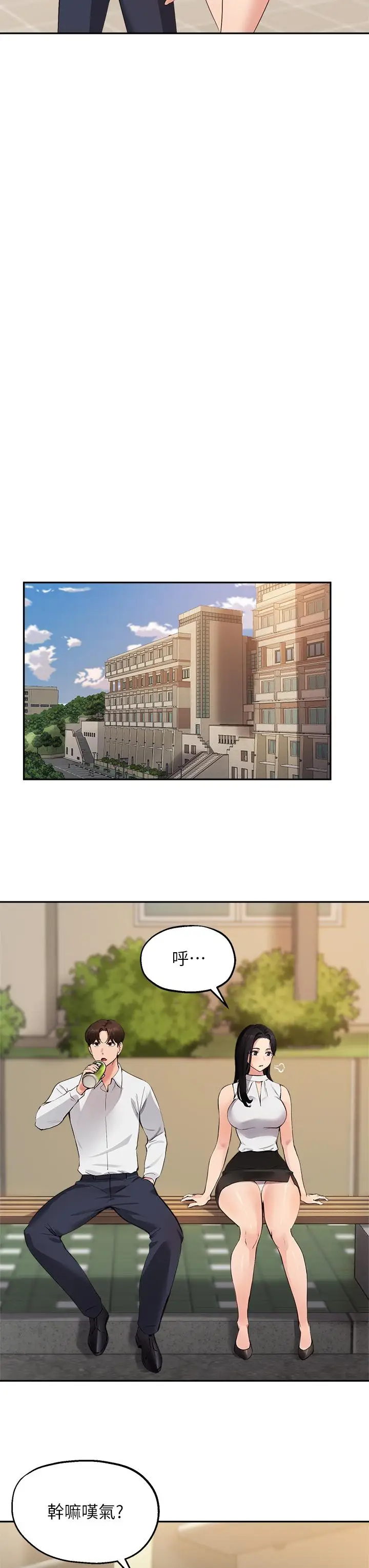 漫画《指导女大生》第46话第23张图