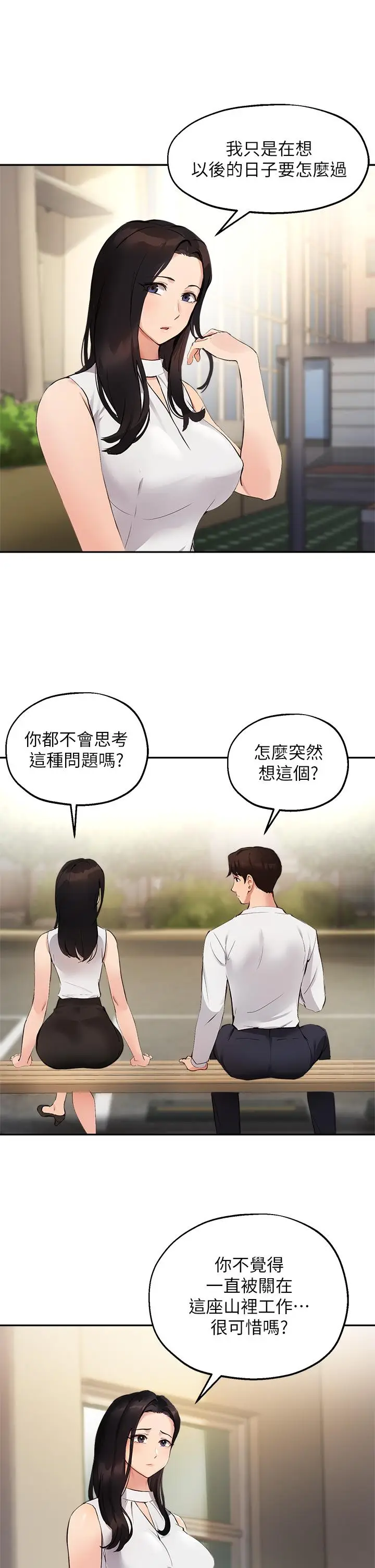 漫画《指导女大生》第46话第25张图