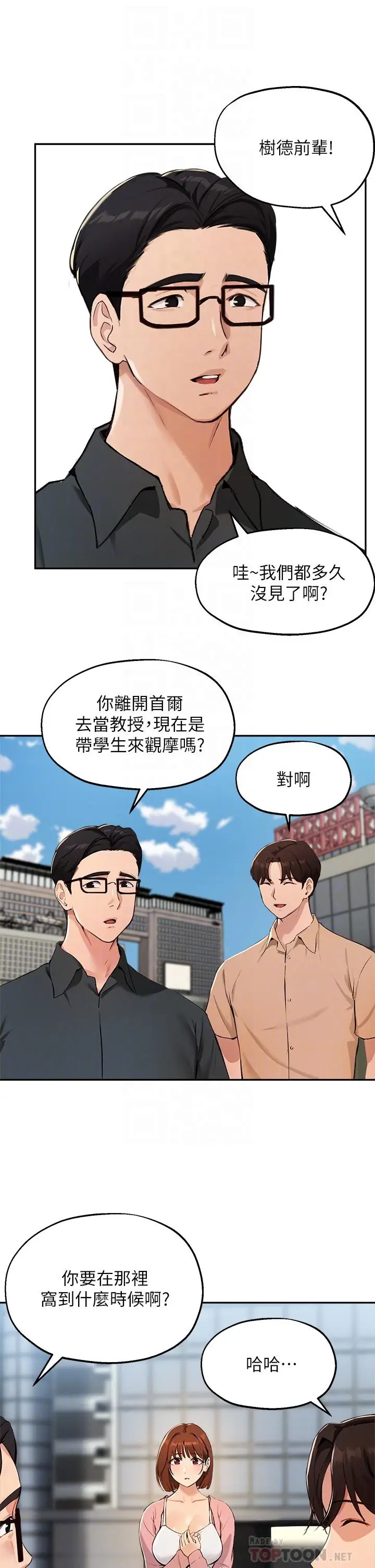 漫画《指导女大生》第47话第10张图