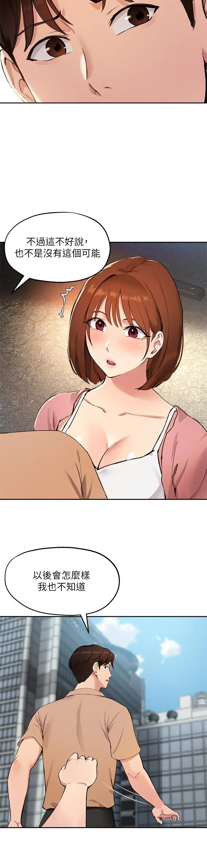 漫画《指导女大生》第47话第15张图