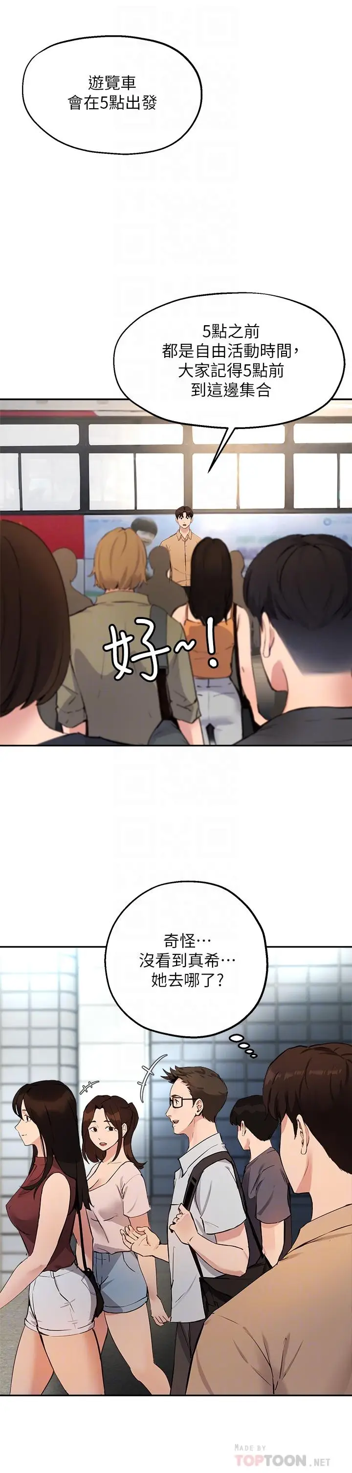 漫画《指导女大生》第47话第18张图