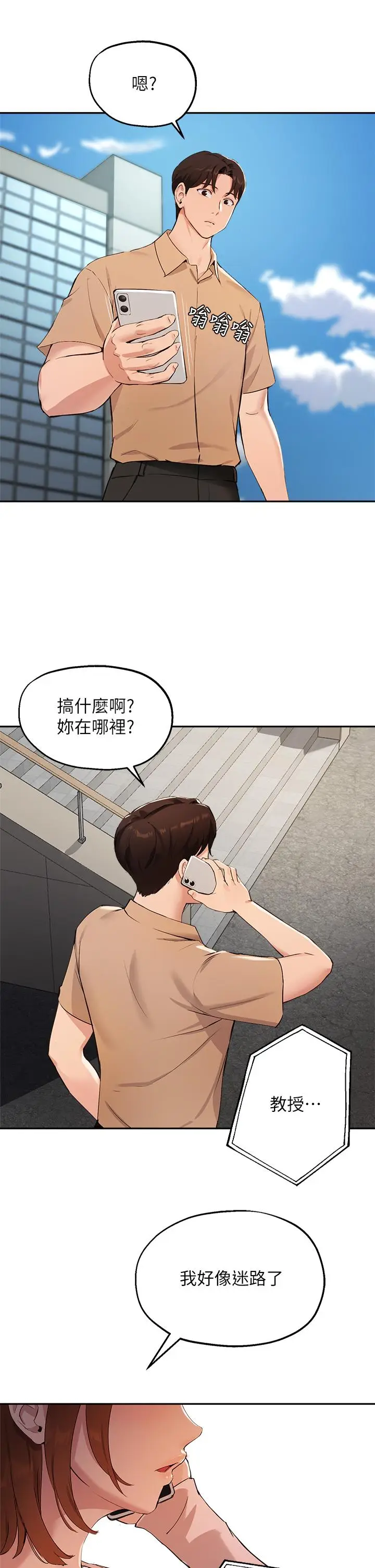 漫画《指导女大生》第47话第19张图
