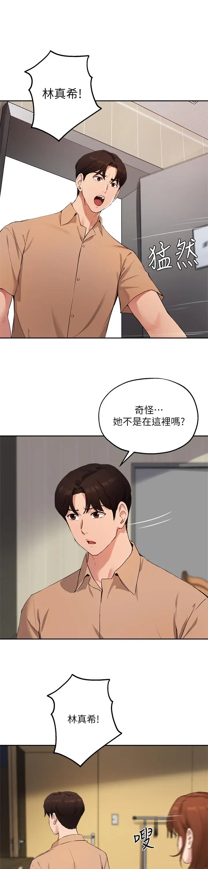 漫画《指导女大生》第47话第22张图