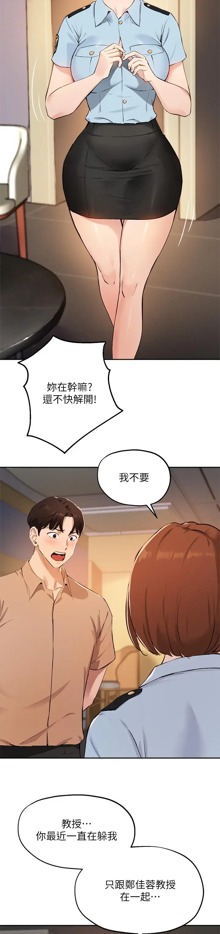 漫画《指导女大生》第47话第24张图
