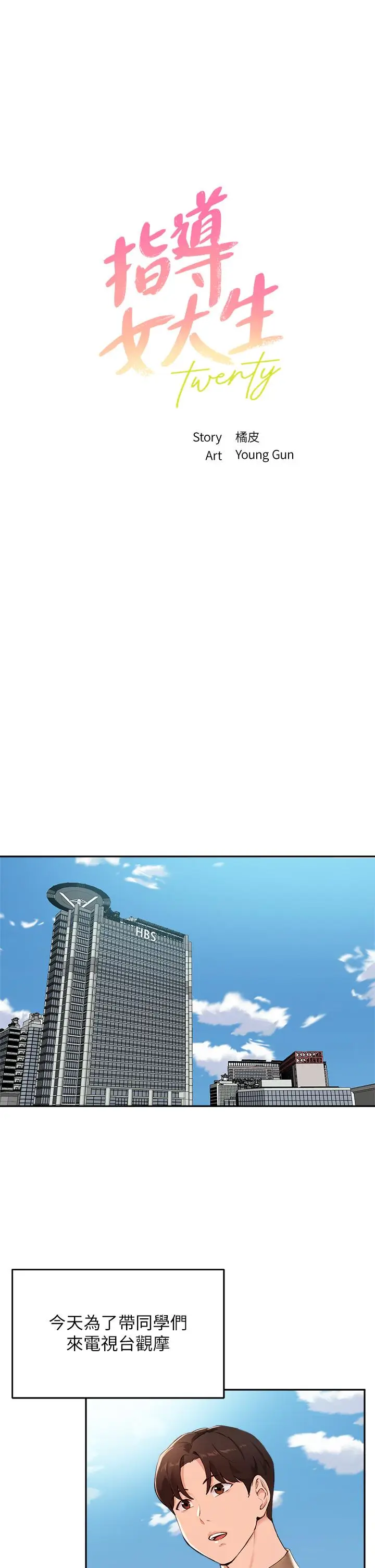 漫画《指导女大生》第47话第3张图