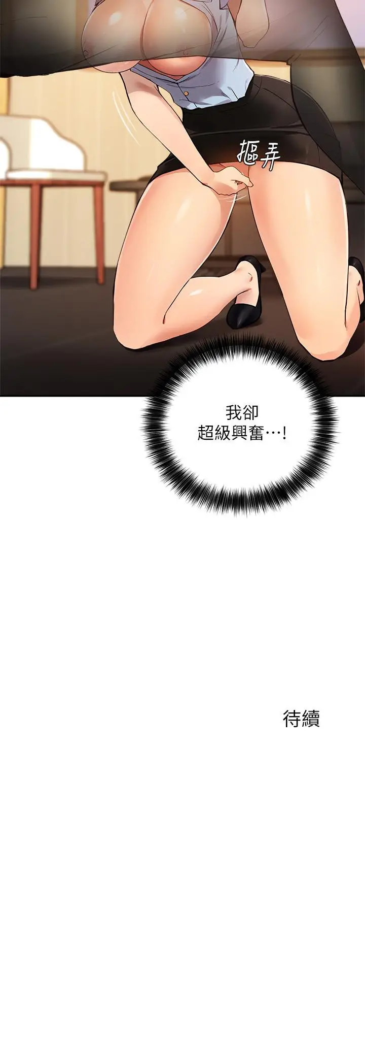 漫画《指导女大生》第47话第33张图