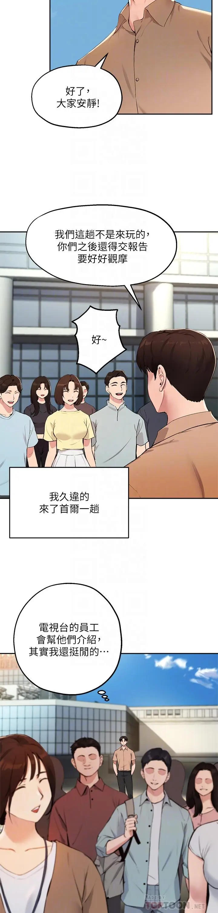 漫画《指导女大生》第47话第4张图