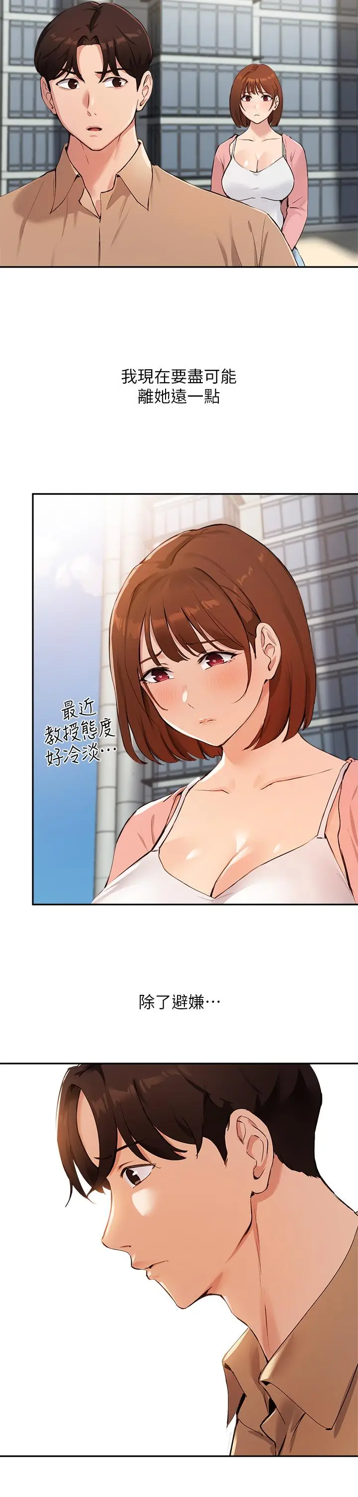漫画《指导女大生》第47话第7张图