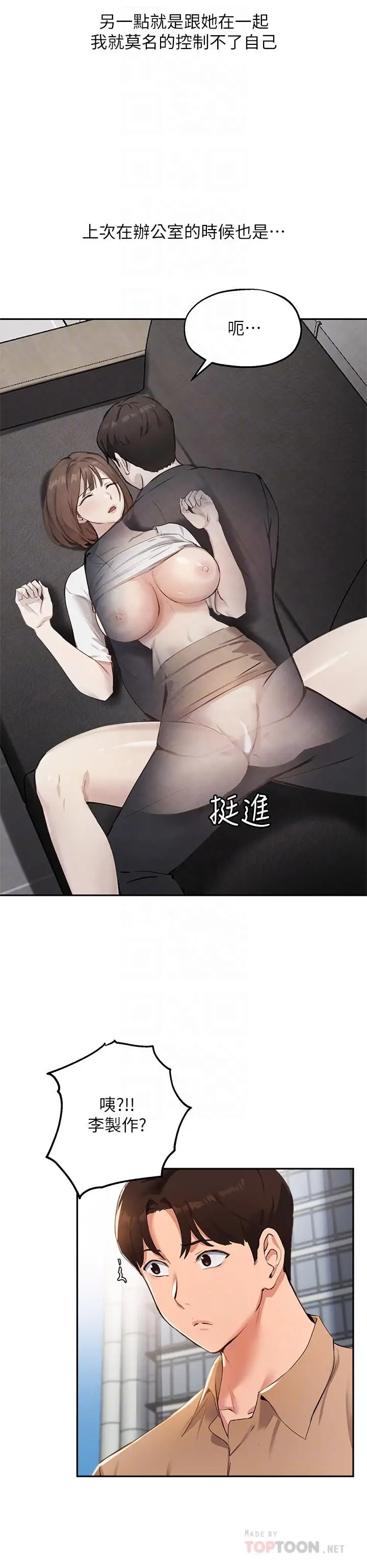 漫画《指导女大生》第47话第8张图