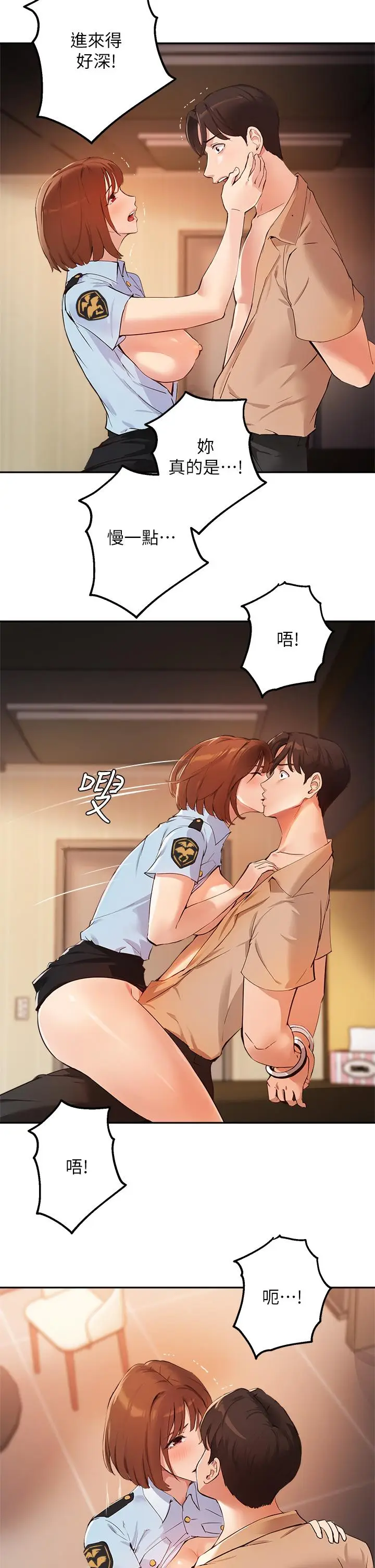 漫画《指导女大生》第48话第15张图