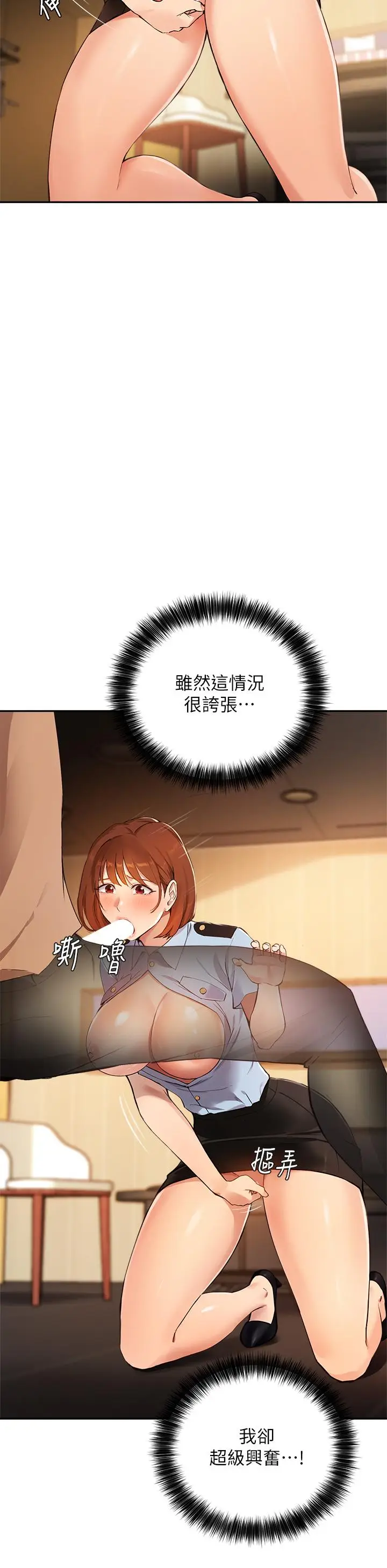 漫画《指导女大生》第48话第2张图