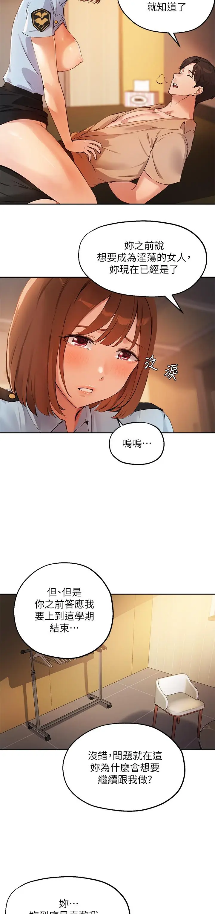 漫画《指导女大生》第48话第24张图