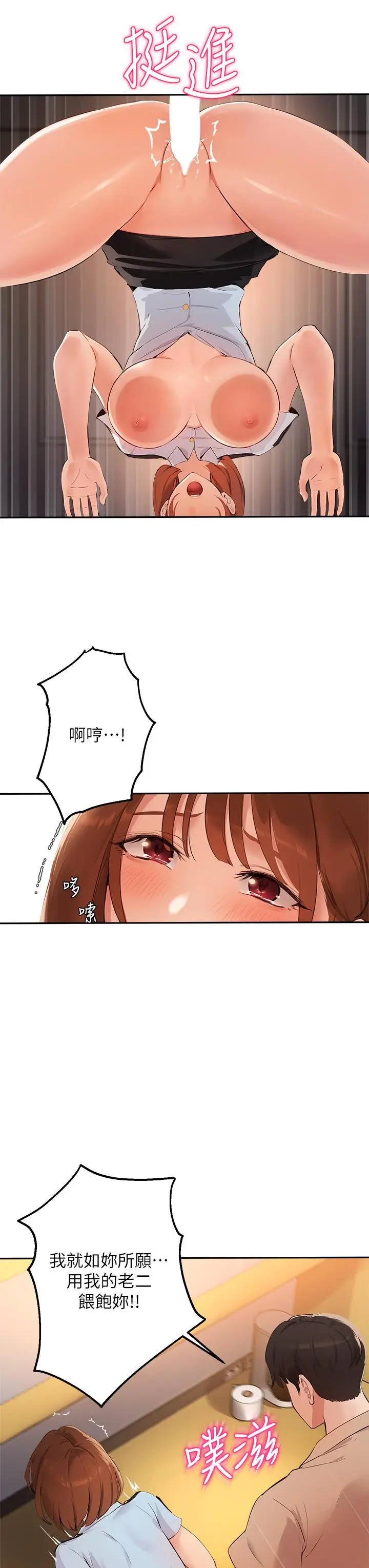 漫画《指导女大生》第48话第32张图