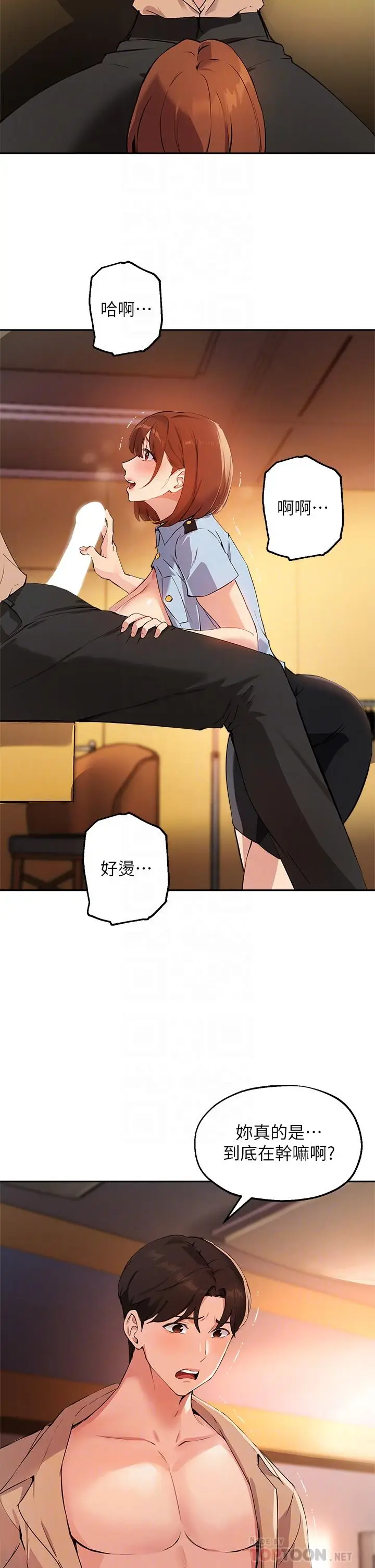 漫画《指导女大生》第48话第4张图