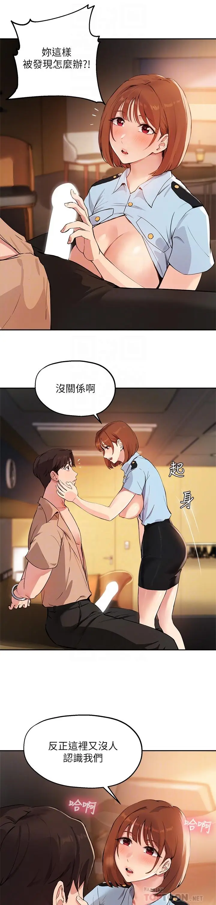 漫画《指导女大生》第48话第6张图