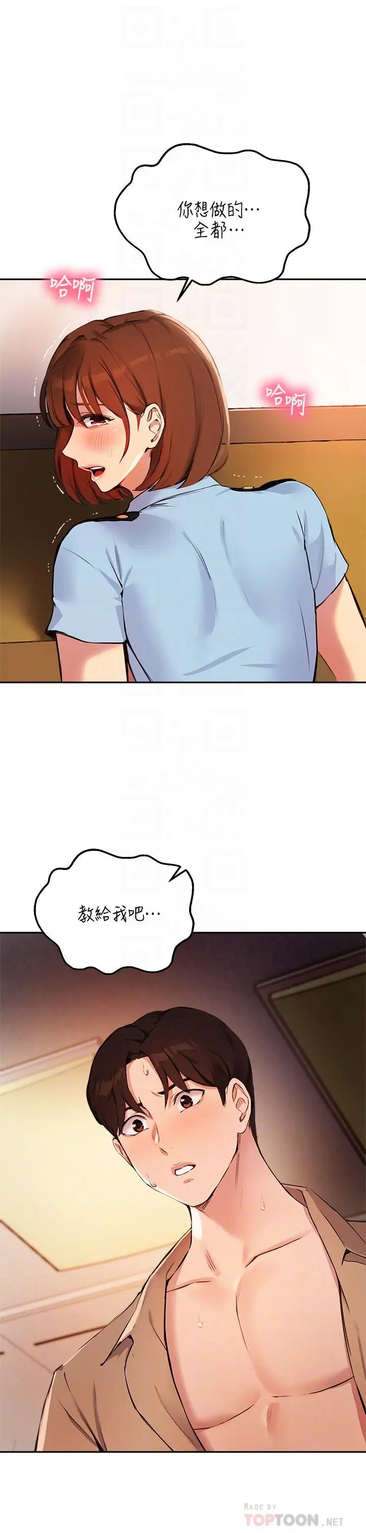 漫画《指导女大生》第49话第10张图