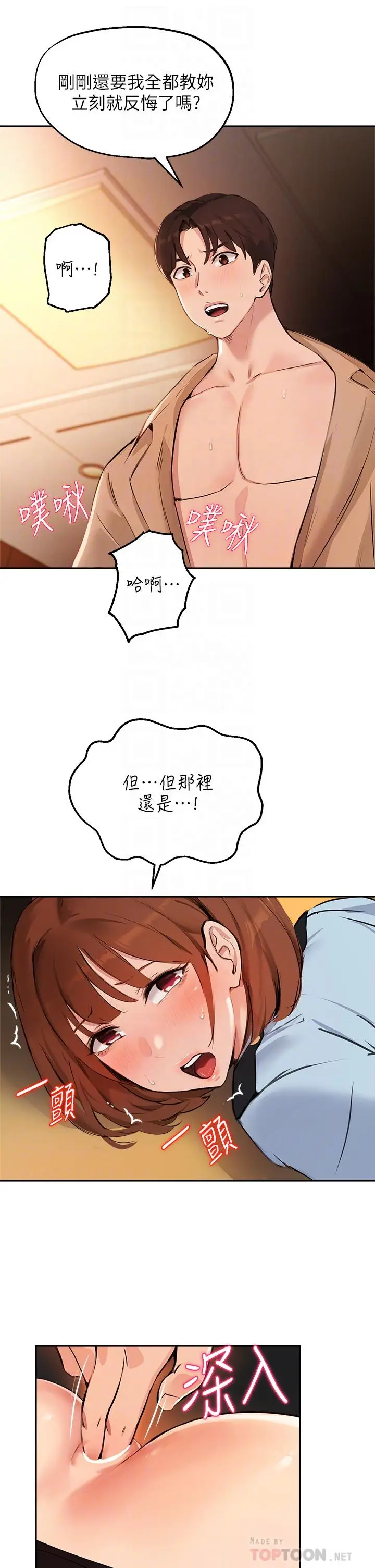漫画《指导女大生》第49话第14张图