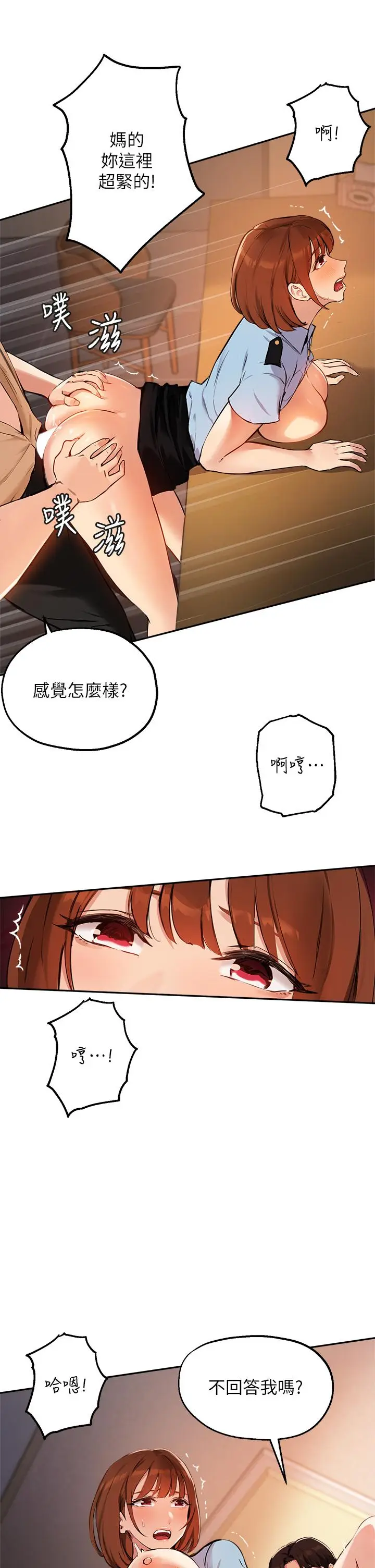 漫画《指导女大生》第49话第22张图