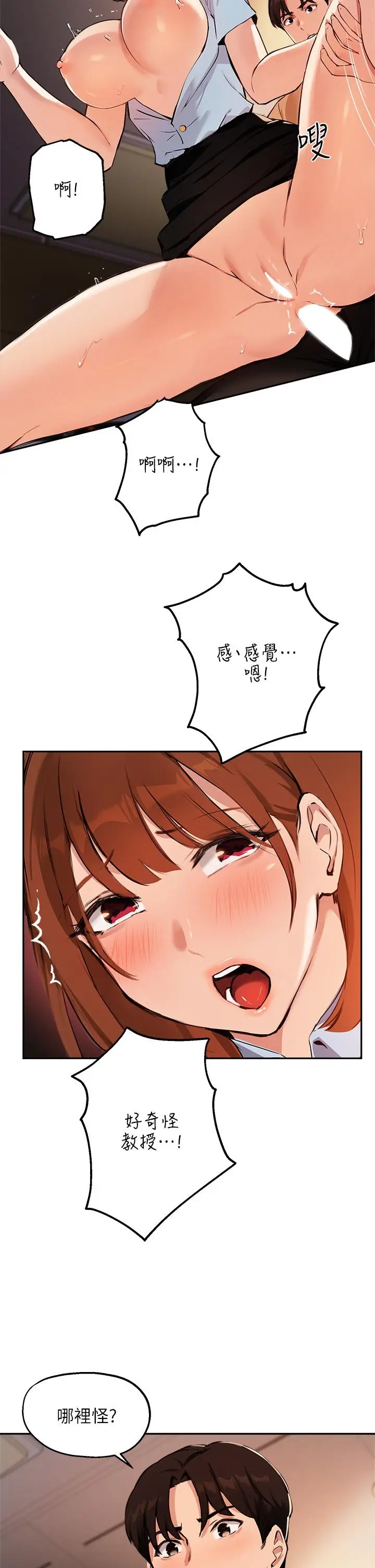 漫画《指导女大生》第49话第23张图