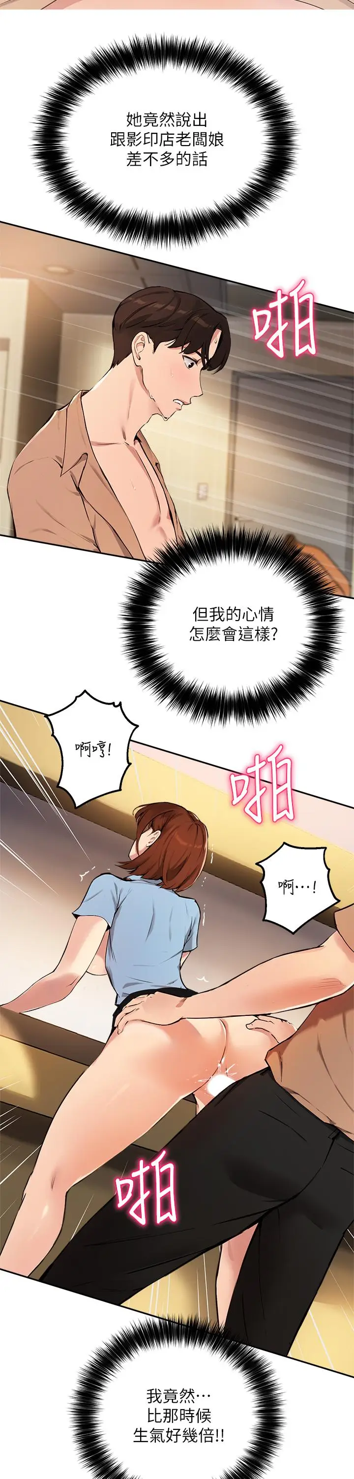 漫画《指导女大生》第49话第3张图