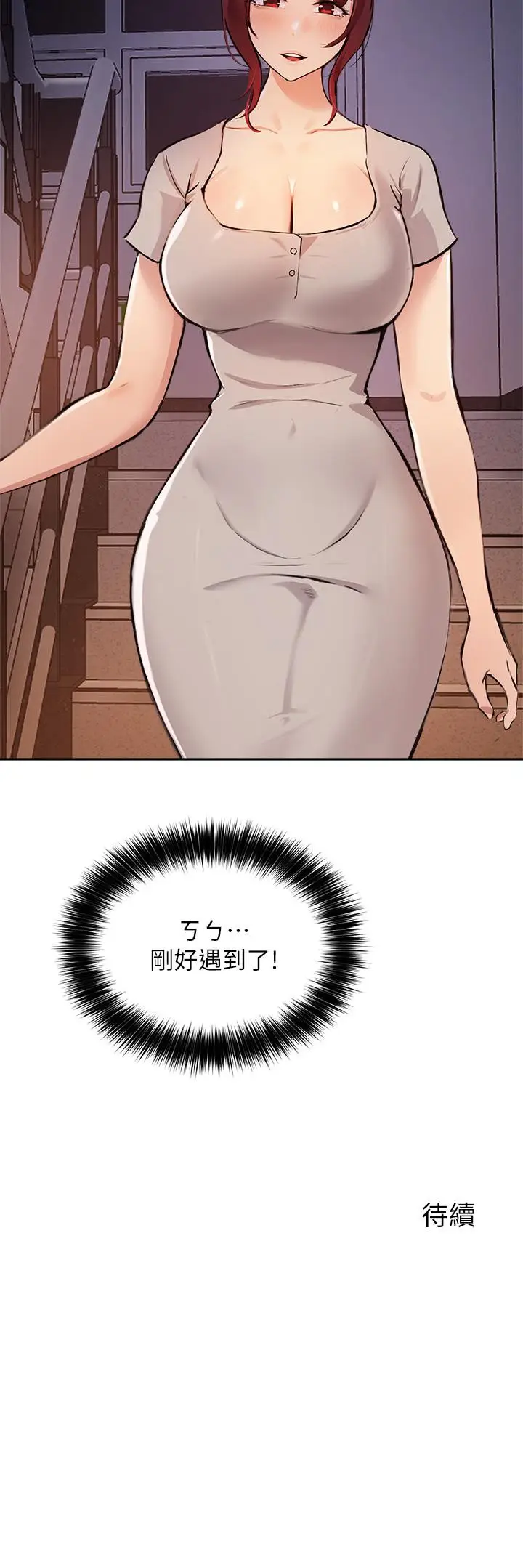 漫画《指导女大生》第49话第33张图