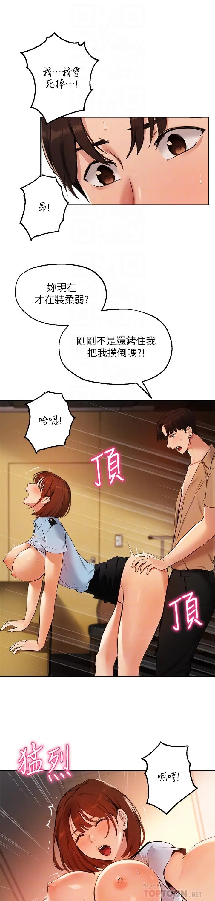 漫画《指导女大生》第49话第6张图
