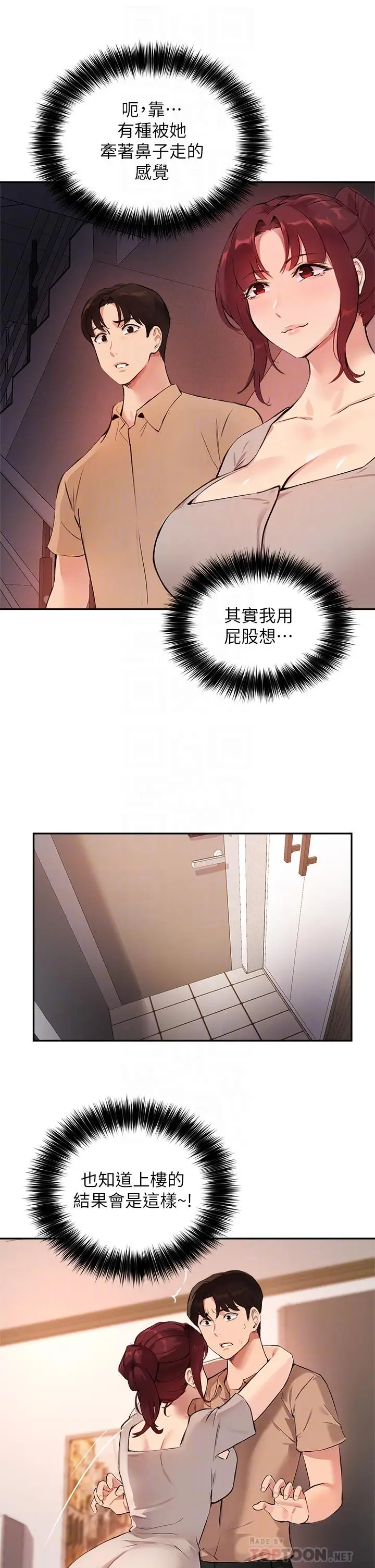 漫画《指导女大生》第50话第10张图