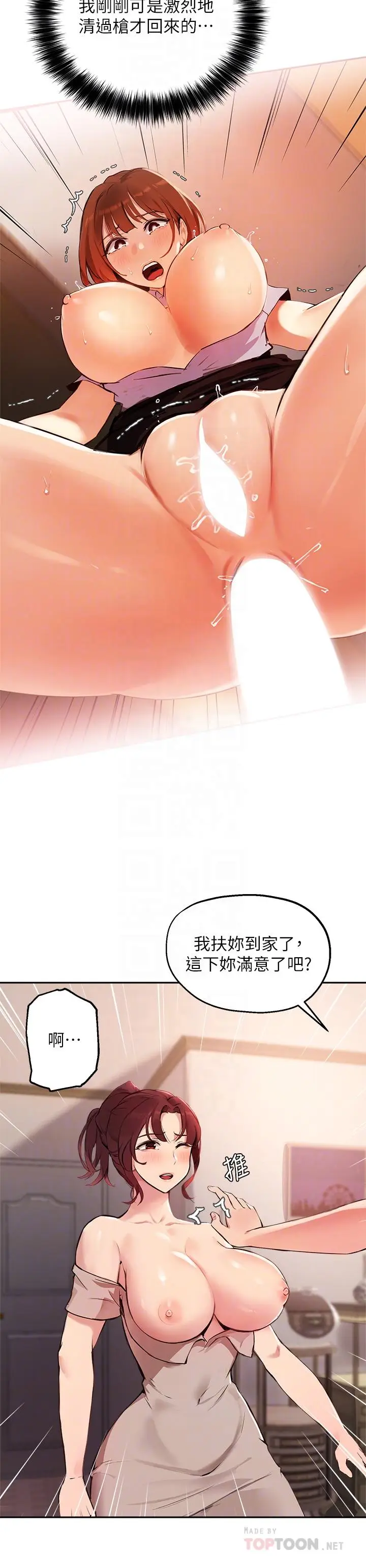 漫画《指导女大生》第50话第16张图