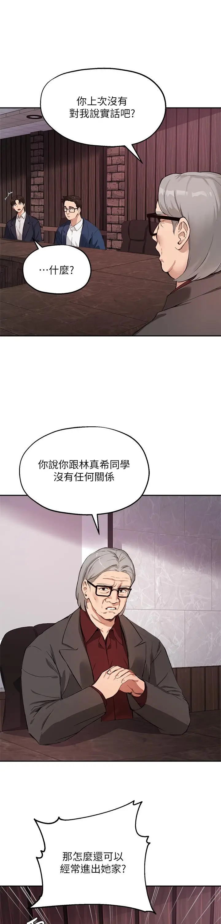 漫画《指导女大生》第50话第26张图