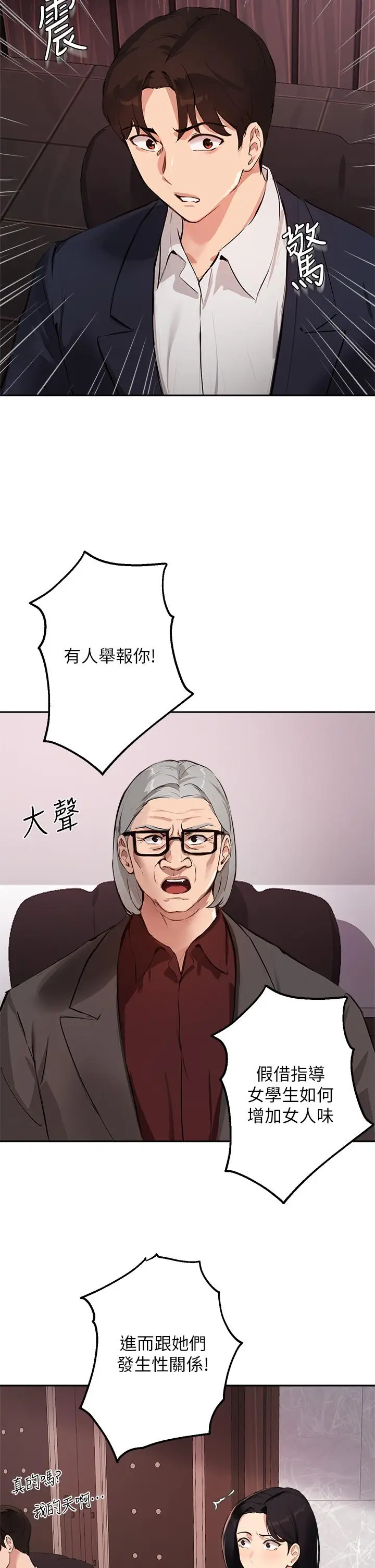 漫画《指导女大生》第50话第27张图