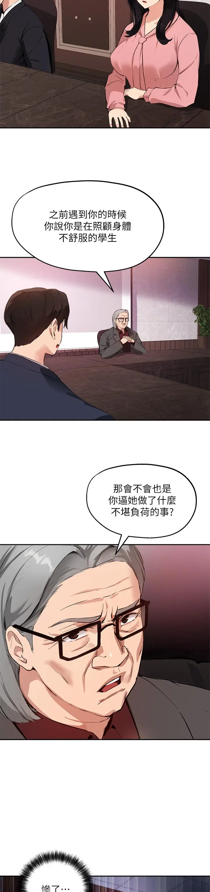 漫画《指导女大生》第50话第28张图
