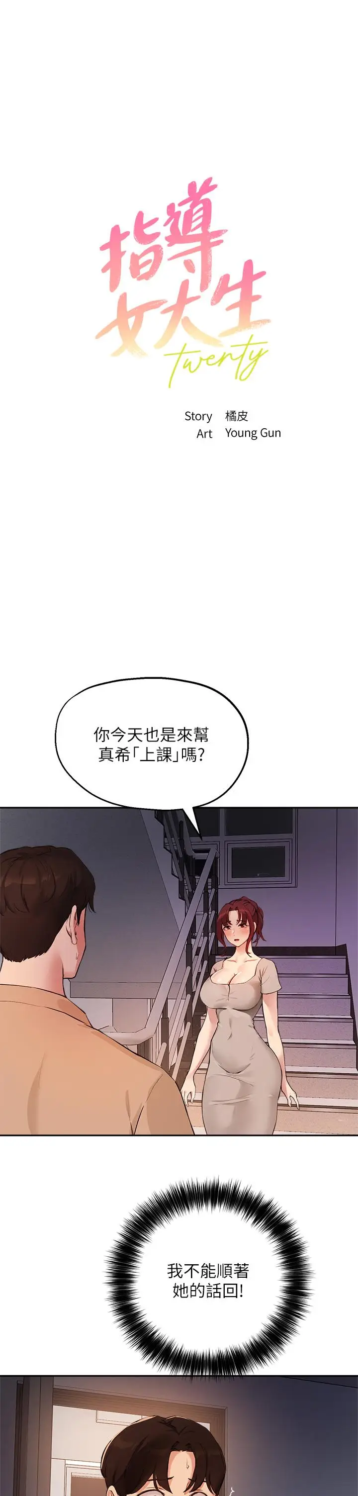 漫画《指导女大生》第50话第3张图