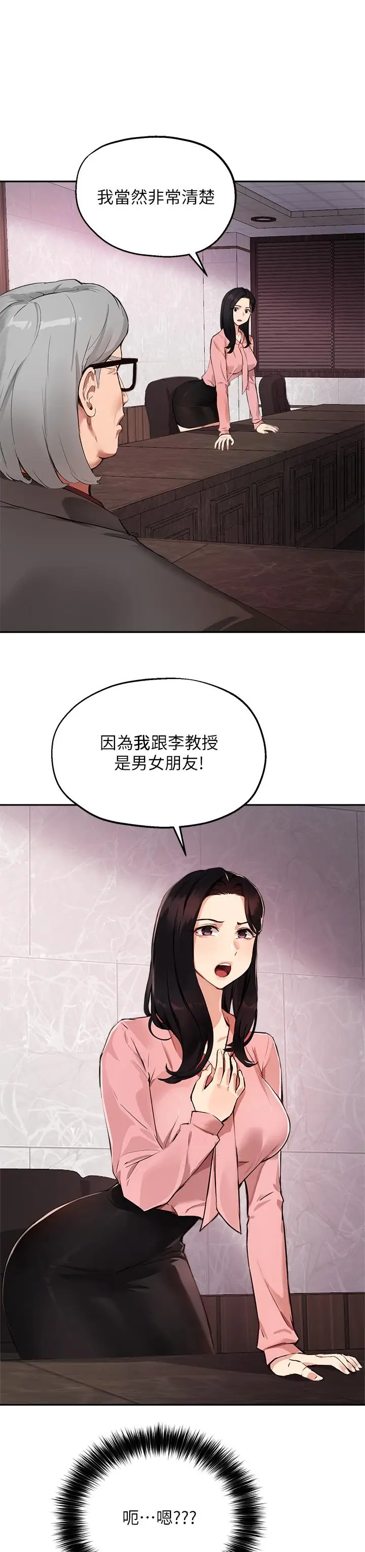 漫画《指导女大生》第50话第32张图