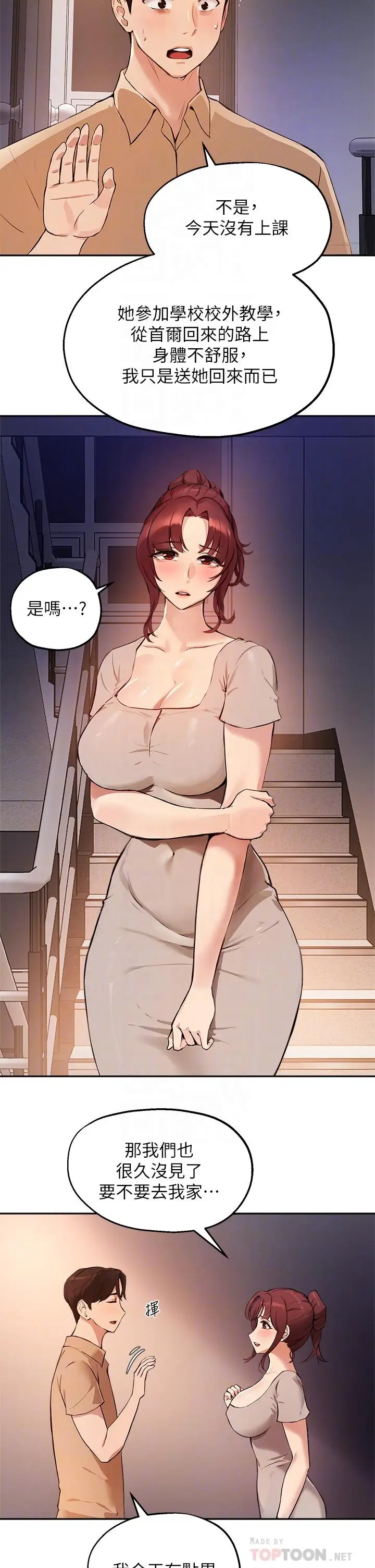 漫画《指导女大生》第50话第4张图