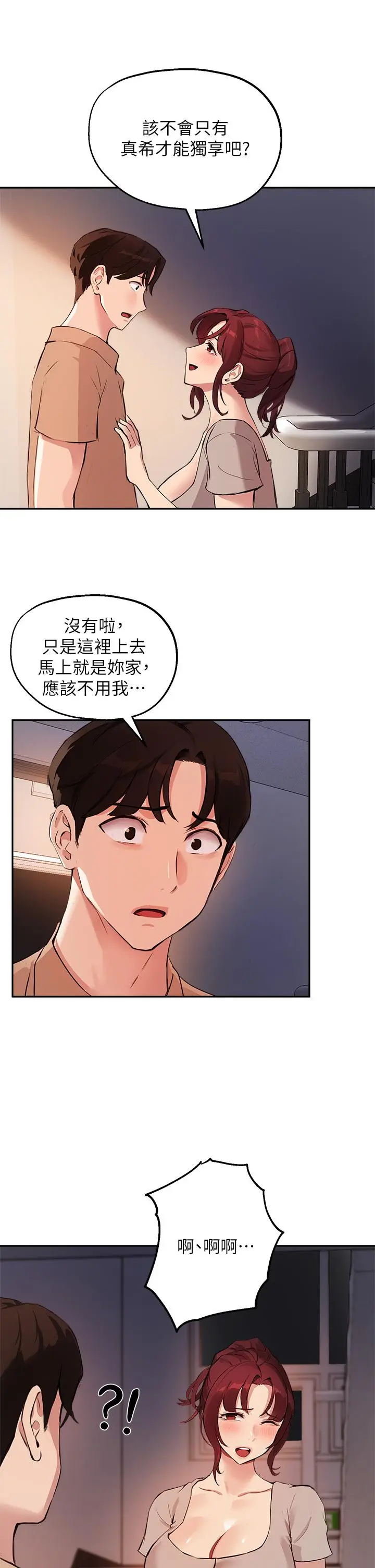 漫画《指导女大生》第50话第7张图