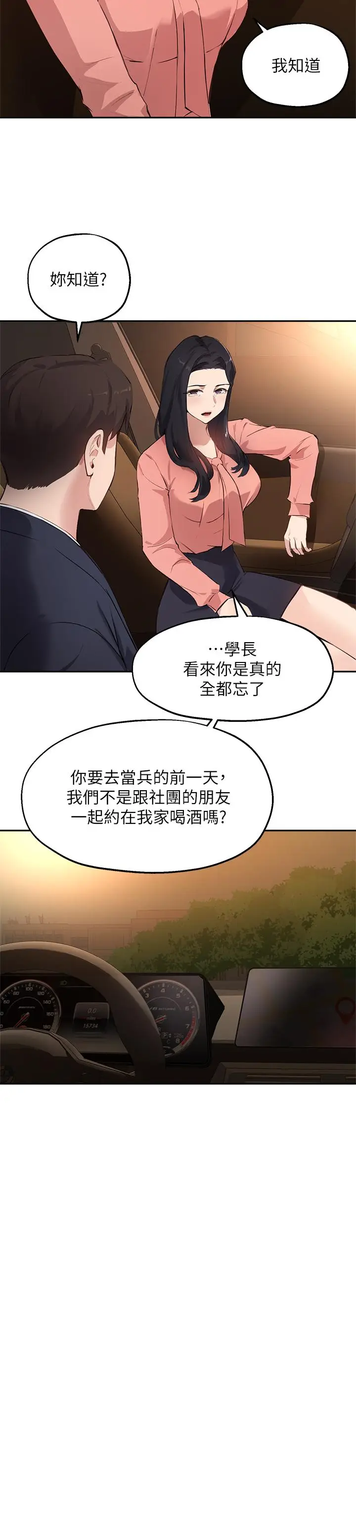 漫画《指导女大生》第51话第19张图