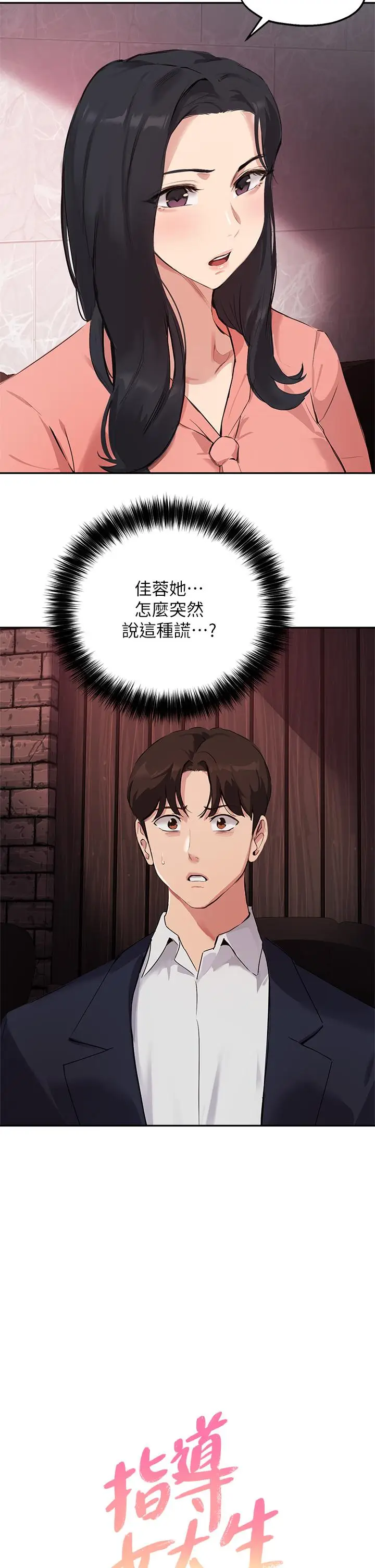 漫画《指导女大生》第51话第2张图