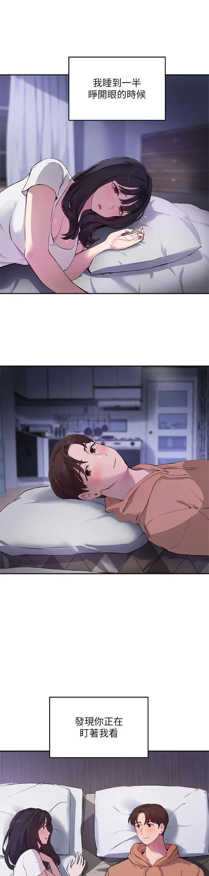 漫画《指导女大生》第51话第21张图