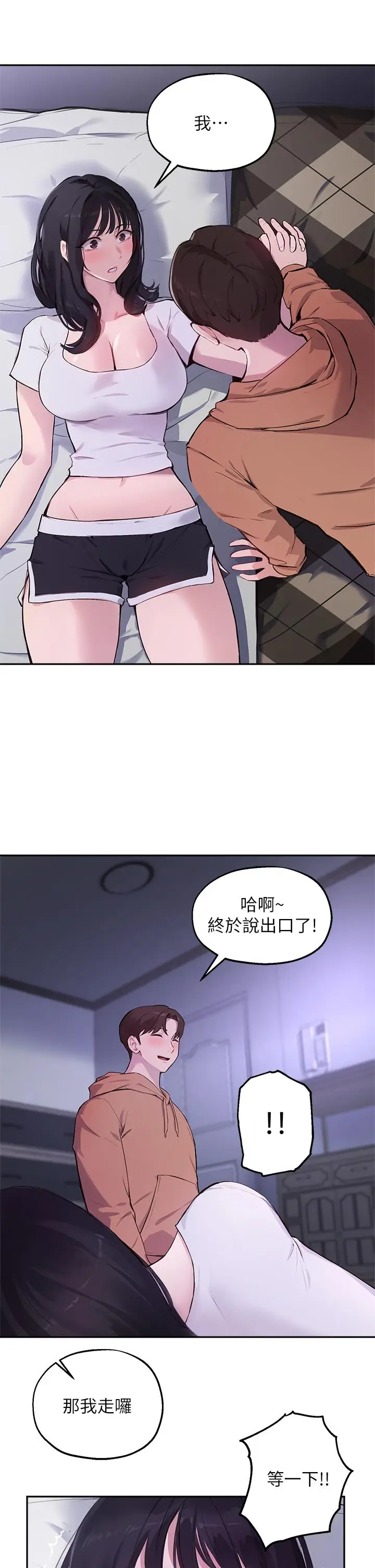 漫画《指导女大生》第51话第25张图