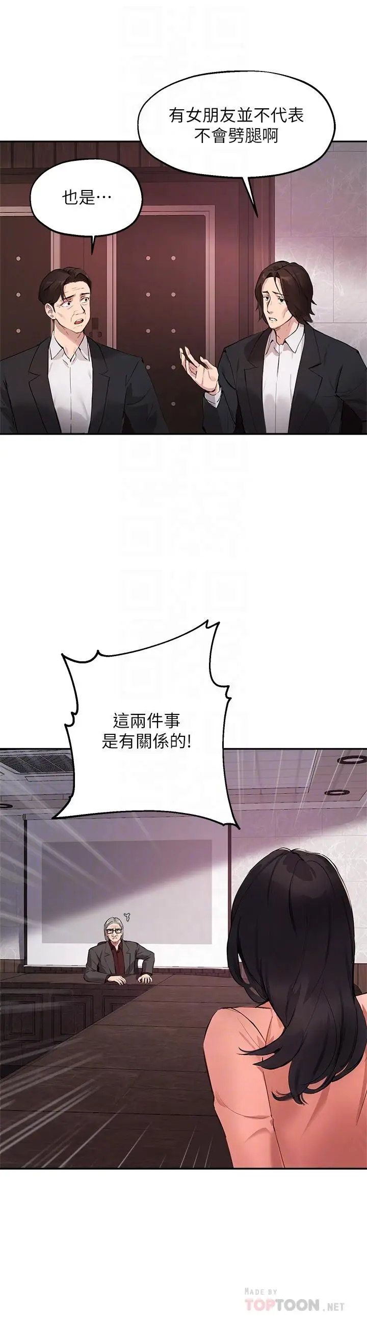 漫画《指导女大生》第51话第4张图
