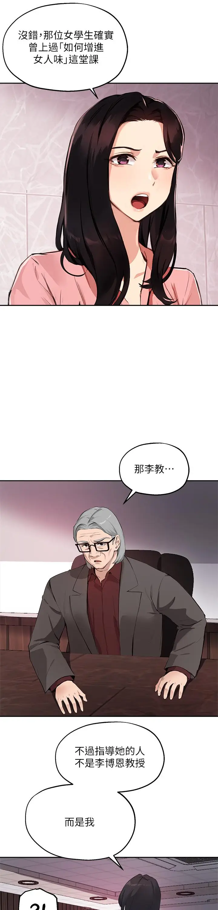 漫画《指导女大生》第51话第5张图