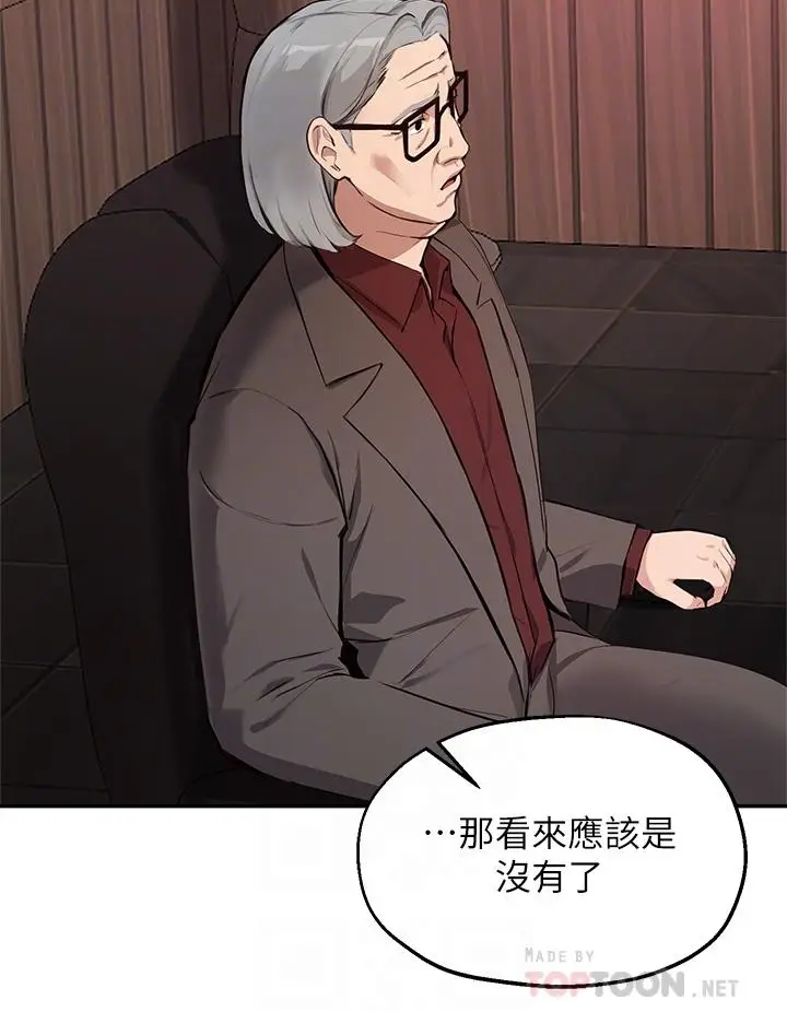 漫画《指导女大生》第51话第8张图