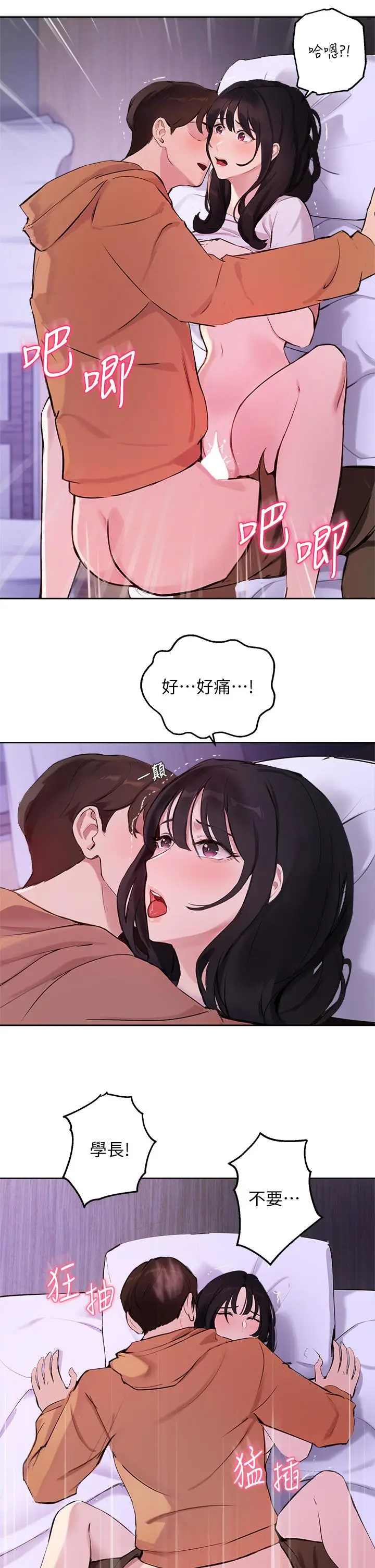 漫画《指导女大生》第52话第11张图