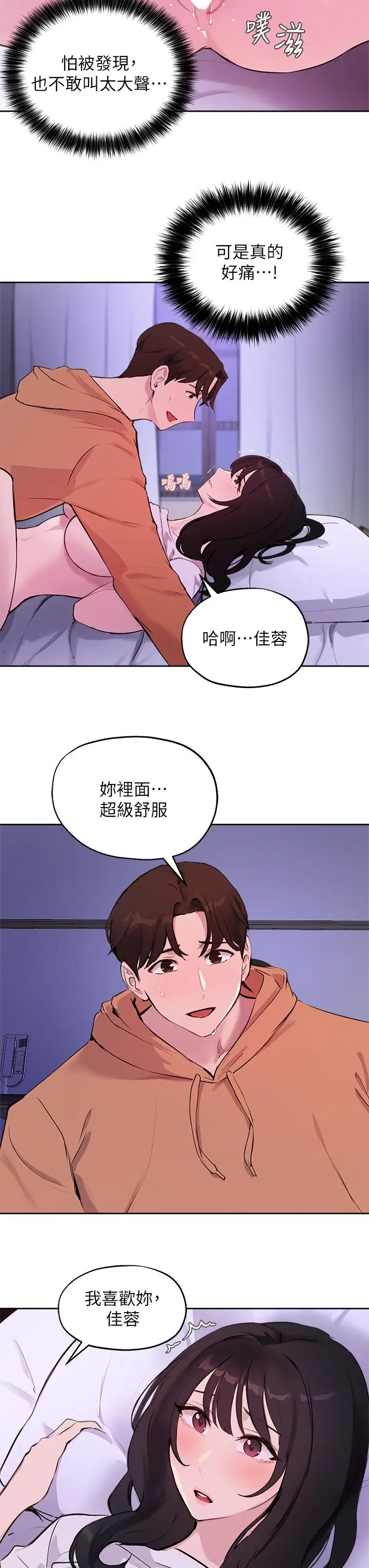 漫画《指导女大生》第52话第13张图
