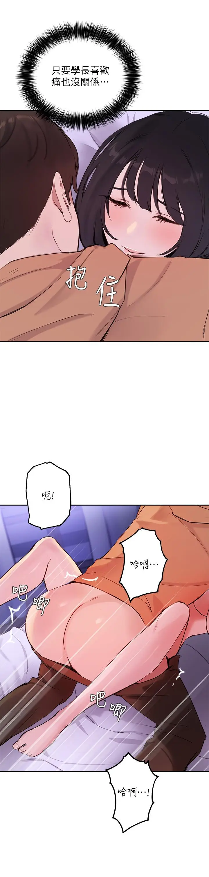 漫画《指导女大生》第52话第15张图
