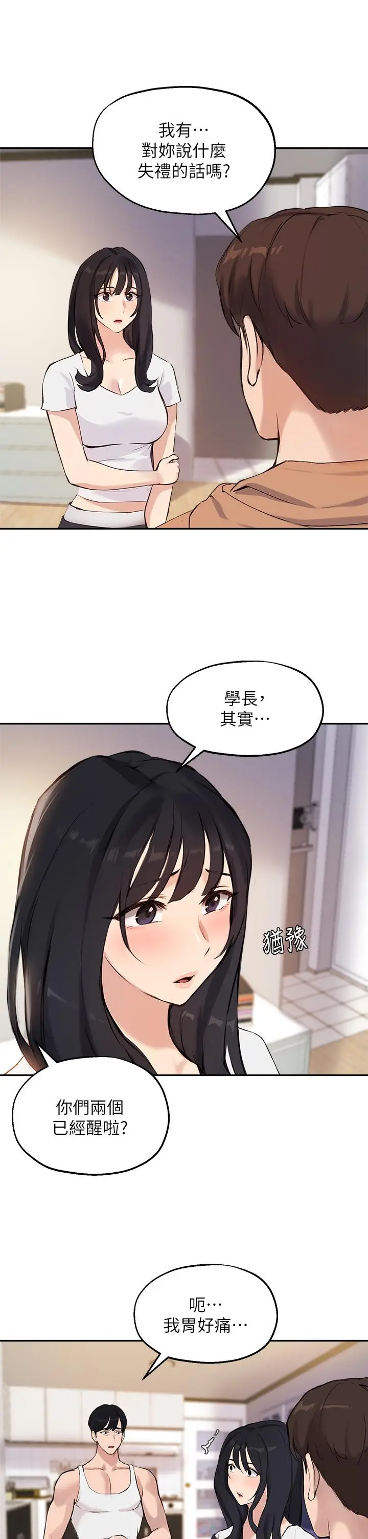 漫画《指导女大生》第52话第27张图