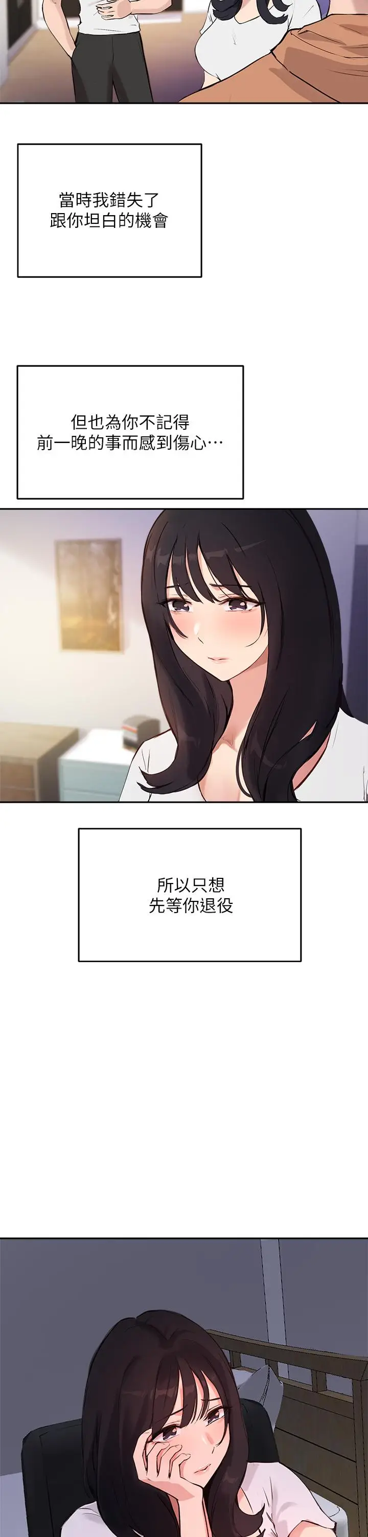 漫画《指导女大生》第52话第28张图