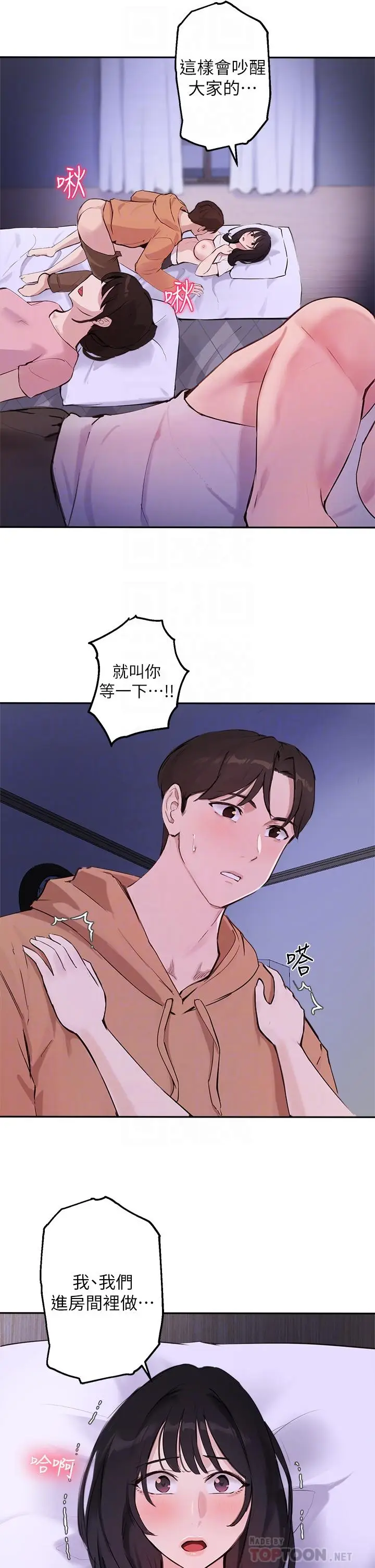 漫画《指导女大生》第52话第8张图