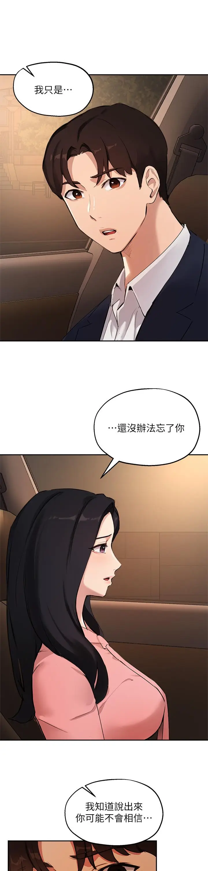漫画《指导女大生》第53话第17张图